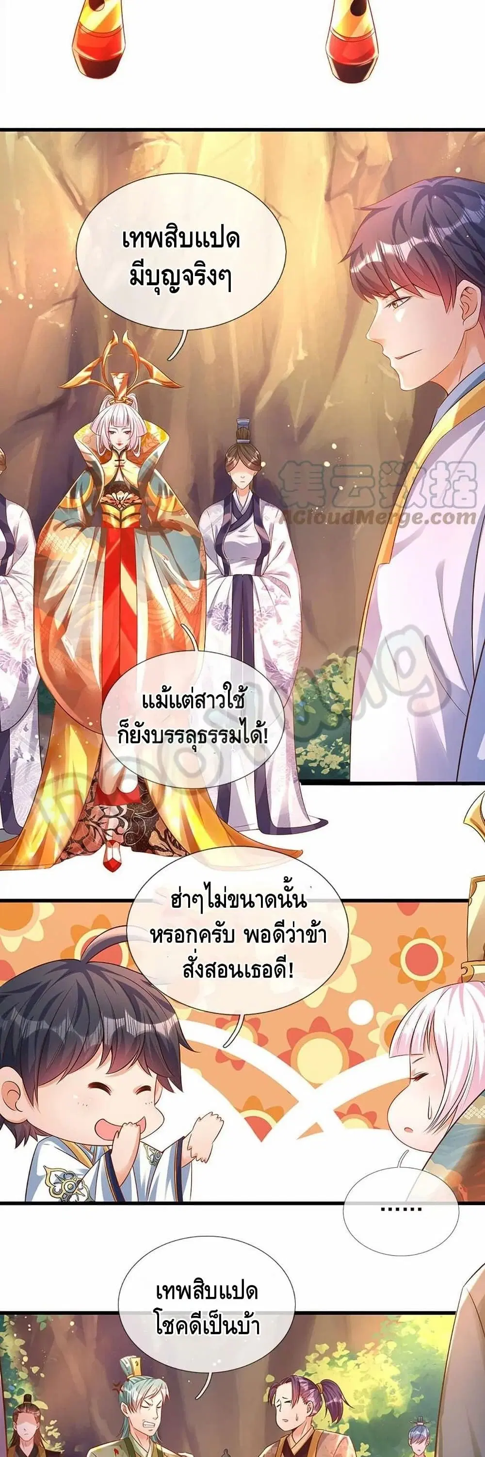 Opening to Supreme Dantian ตอนที่ 69 หน้า 3