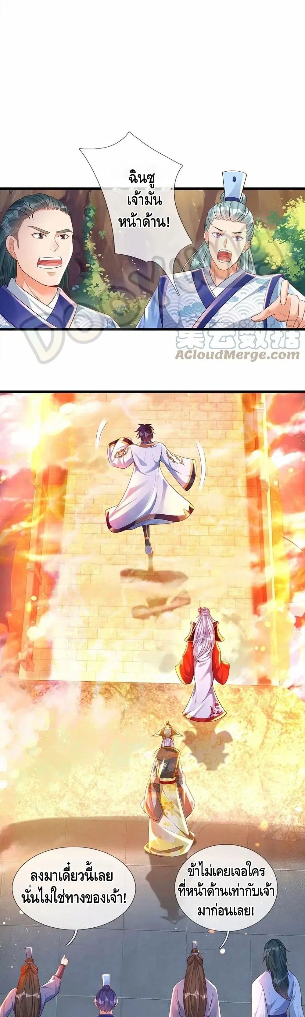 Opening to Supreme Dantian ตอนที่ 70 หน้า 3