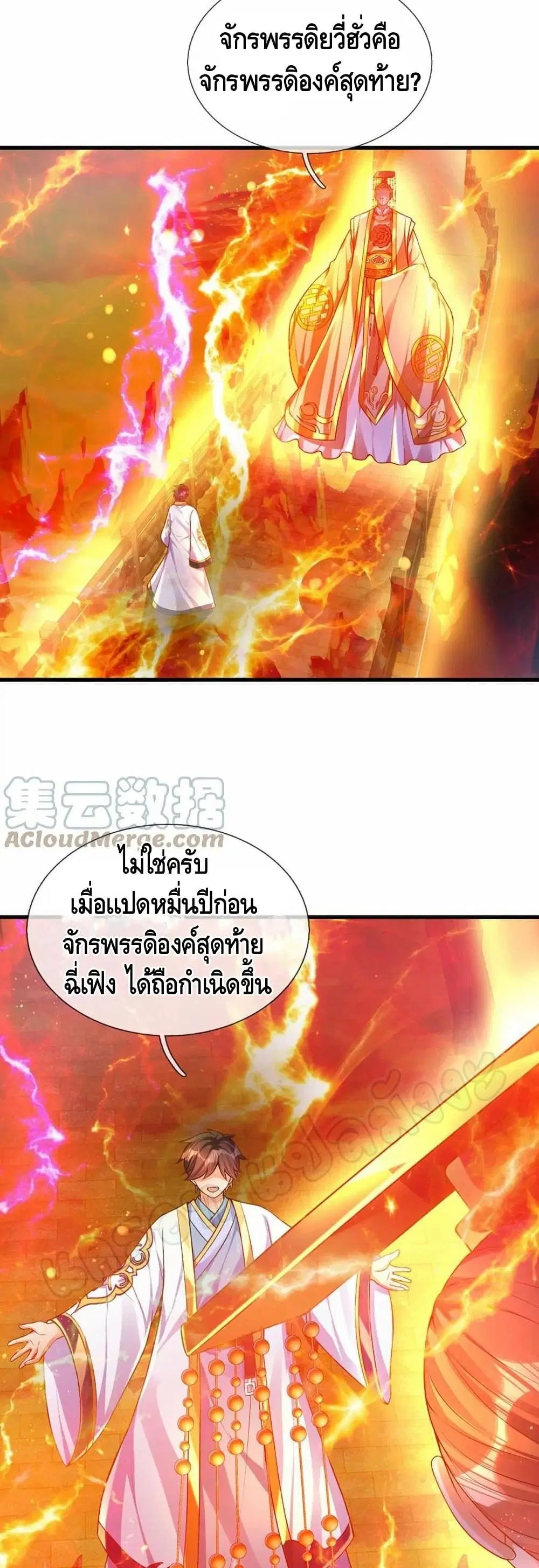 Opening to Supreme Dantian ตอนที่ 71 หน้า 3
