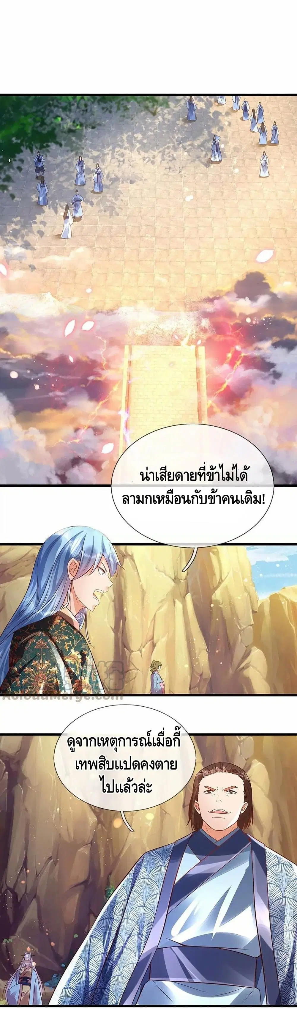 Opening to Supreme Dantian ตอนที่ 72 หน้า 2