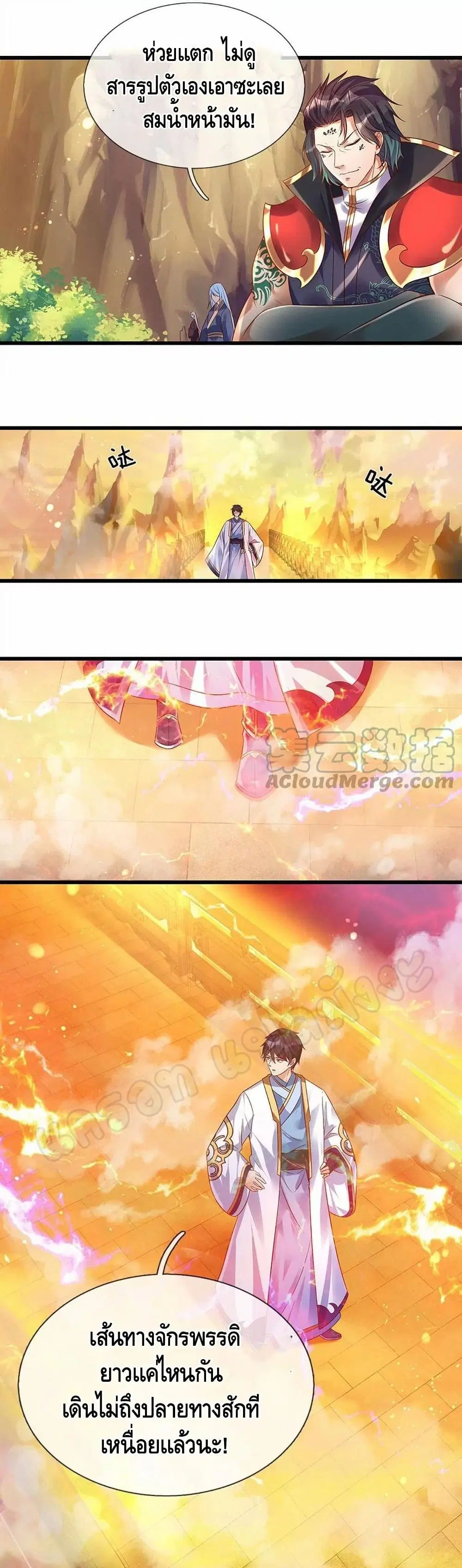 Opening to Supreme Dantian ตอนที่ 72 หน้า 3
