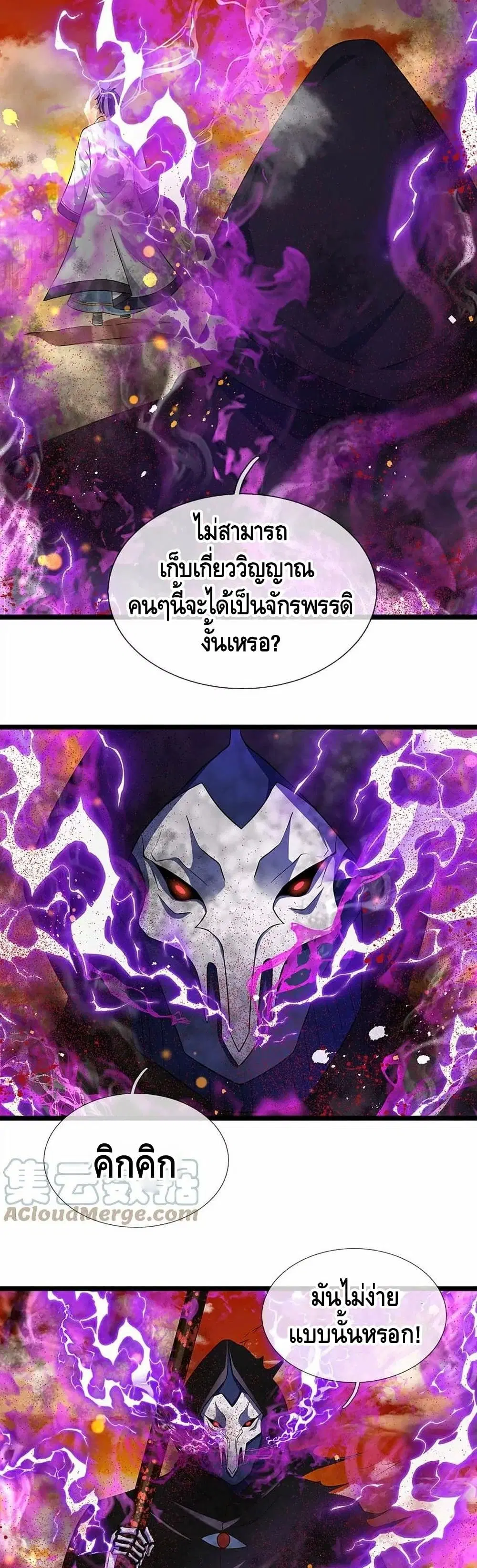 Opening to Supreme Dantian ตอนที่ 73 หน้า 2