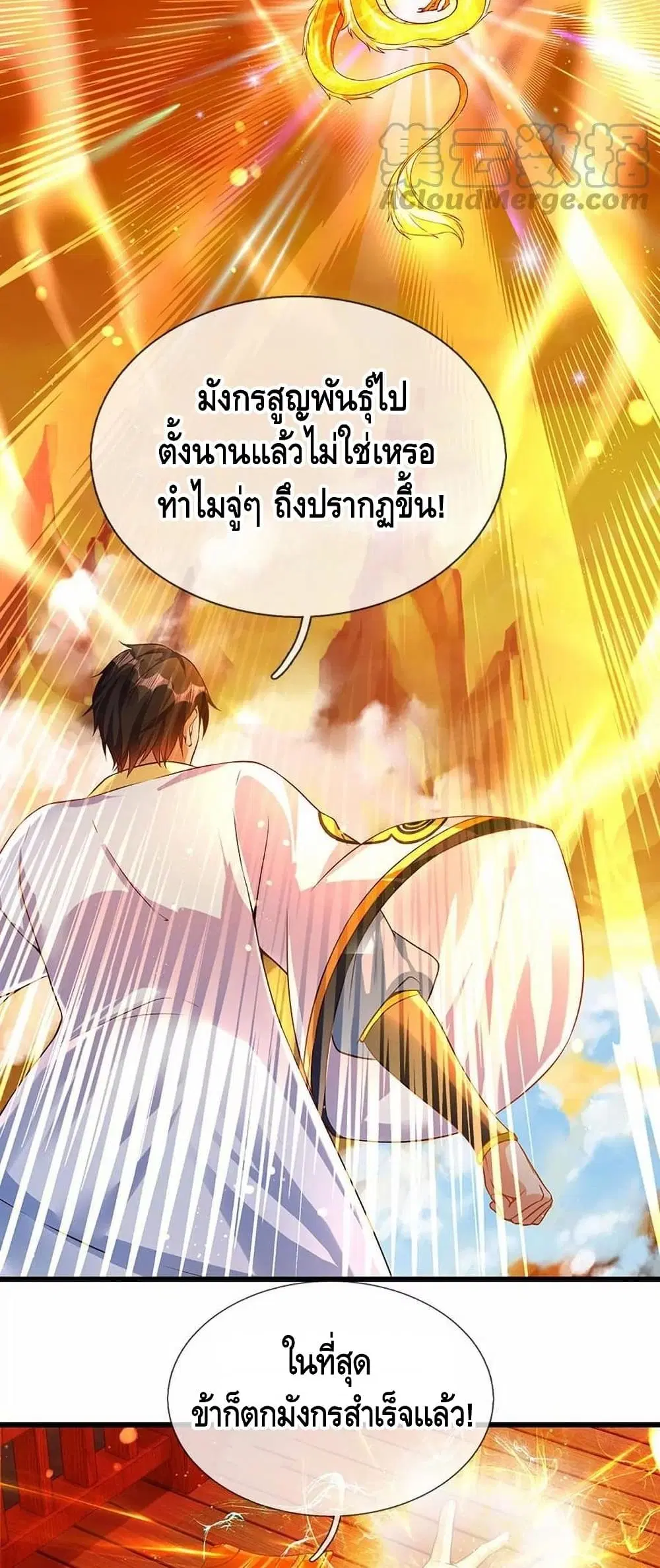 Opening to Supreme Dantian ตอนที่ 74 หน้า 3