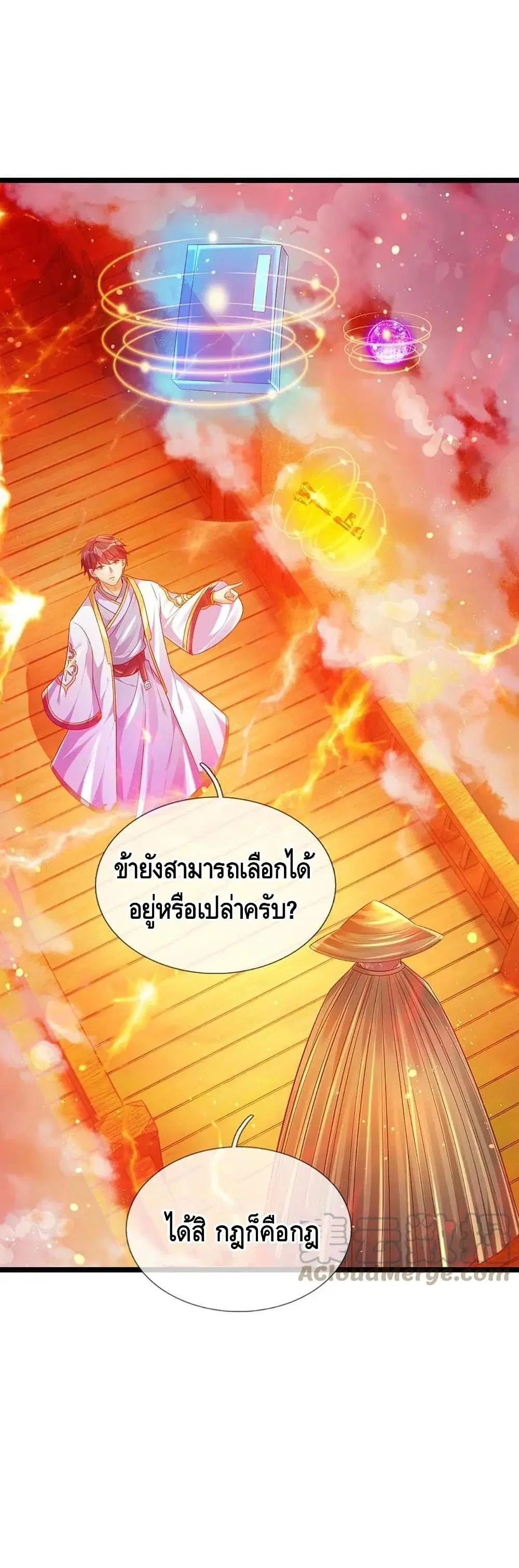 Opening to Supreme Dantian ตอนที่ 75 หน้า 2