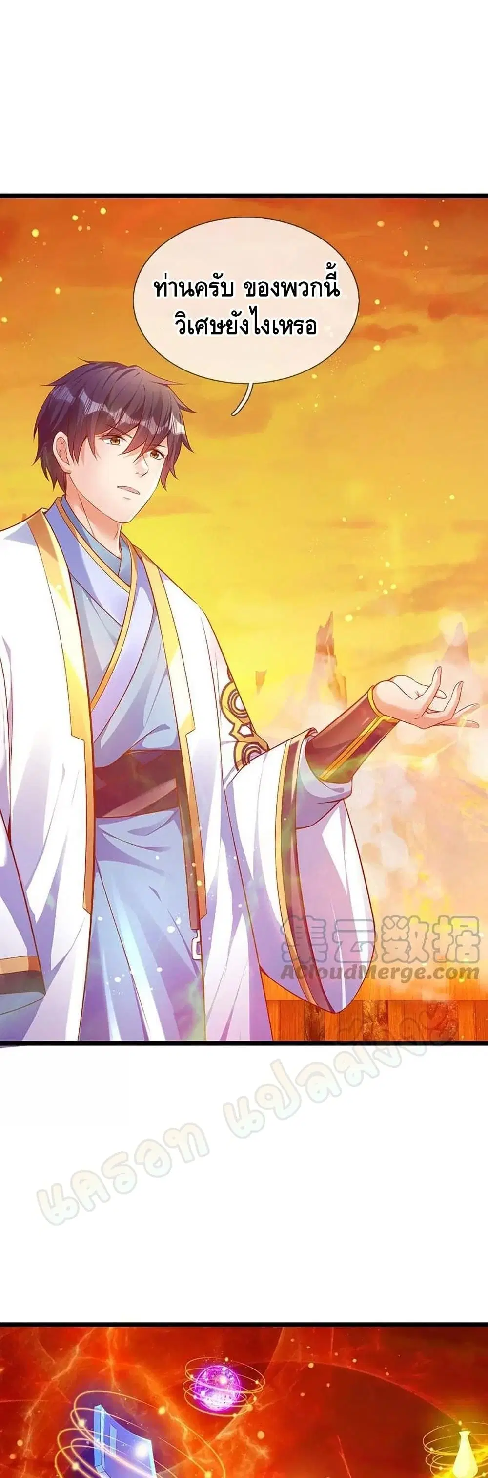 Opening to Supreme Dantian ตอนที่ 75 หน้า 3