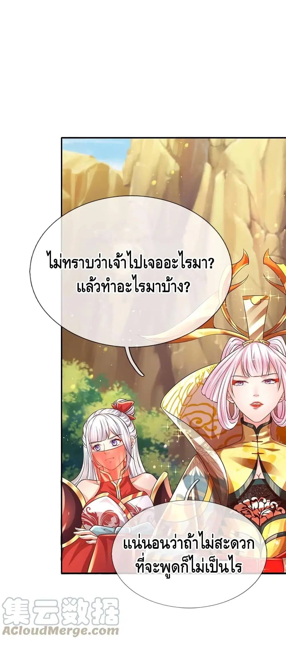 Opening to Supreme Dantian ตอนที่ 77 หน้า 2