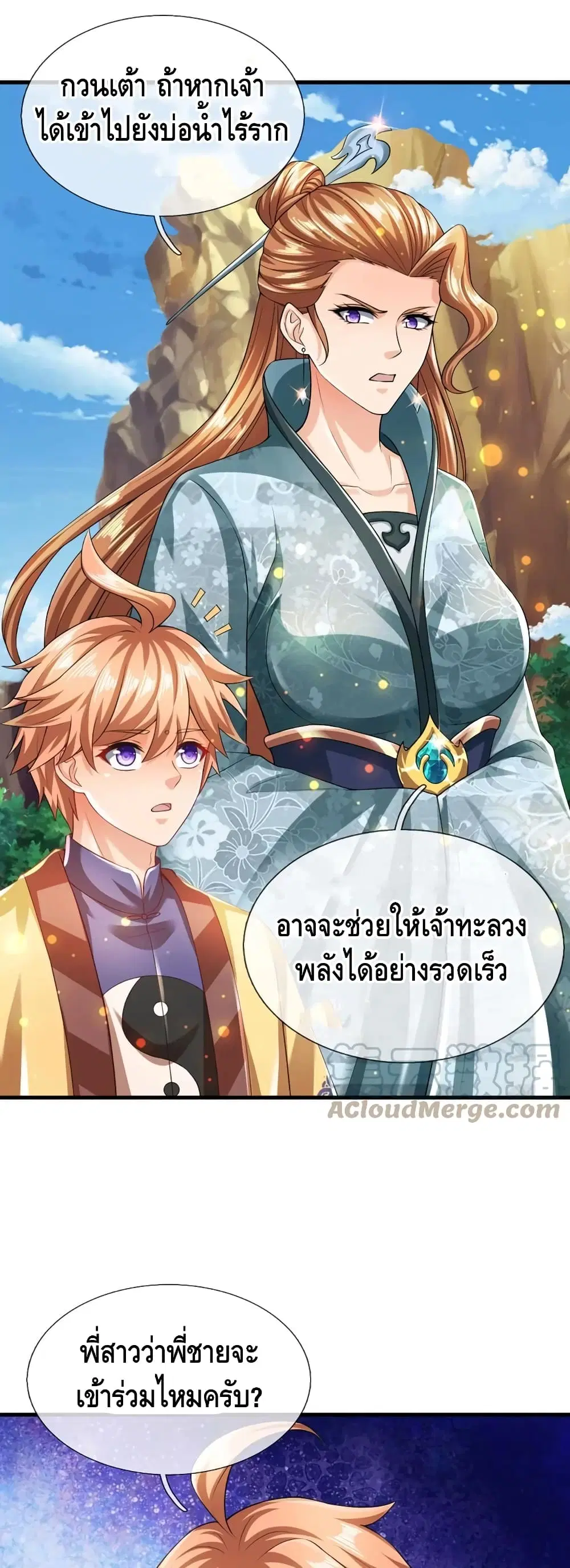 Opening to Supreme Dantian ตอนที่ 78 หน้า 2