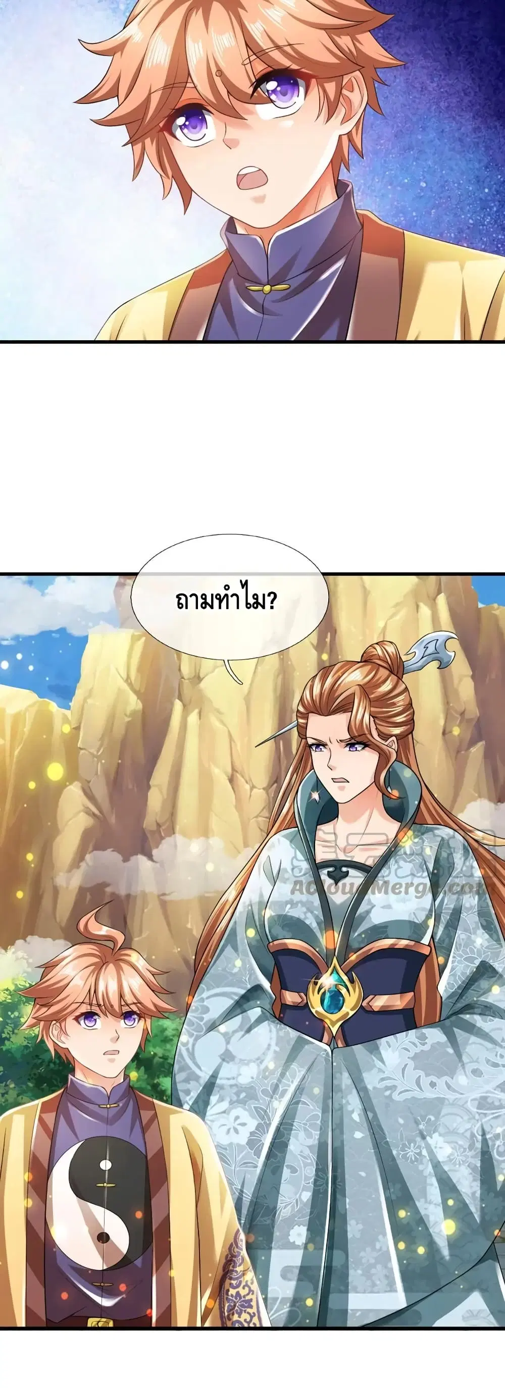 Opening to Supreme Dantian ตอนที่ 78 หน้า 3