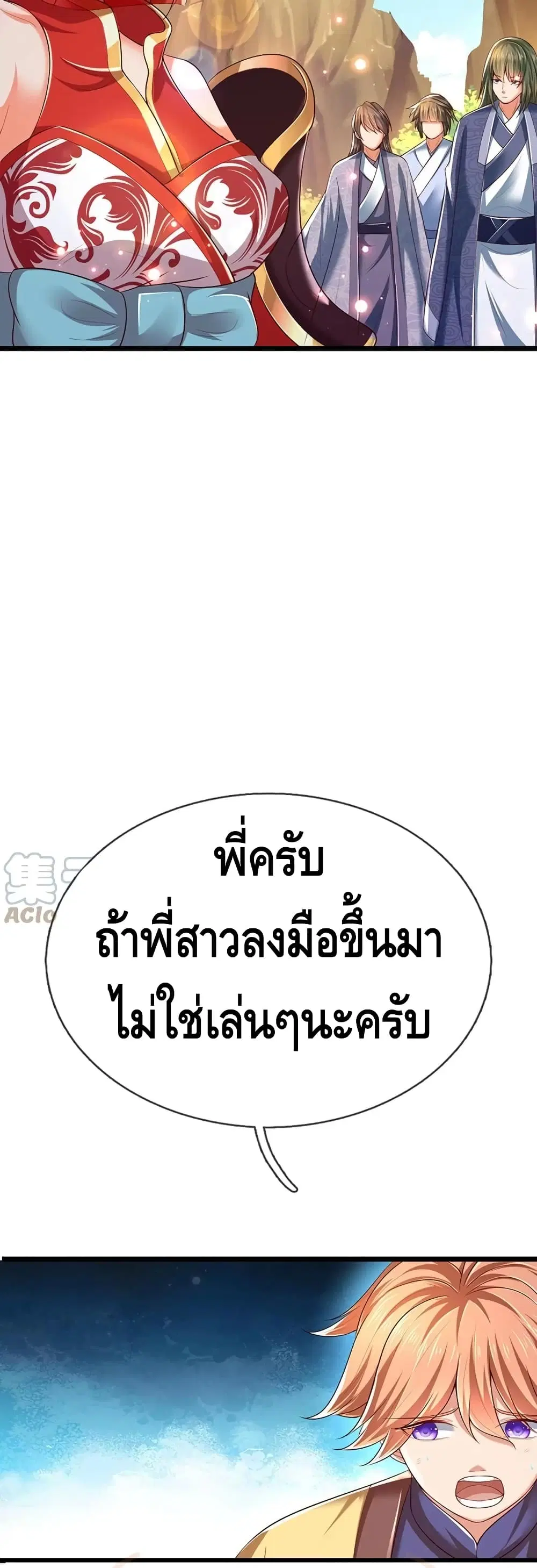 Opening to Supreme Dantian ตอนที่ 79 หน้า 3