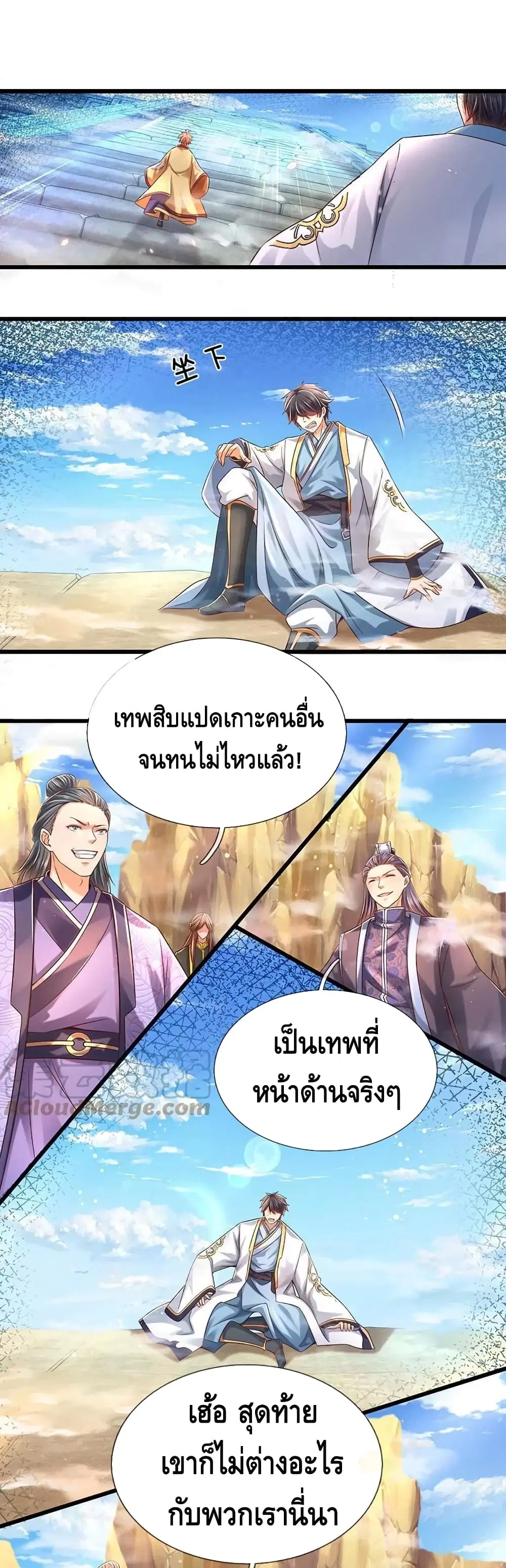 Opening to Supreme Dantian ตอนที่ 80 หน้า 2