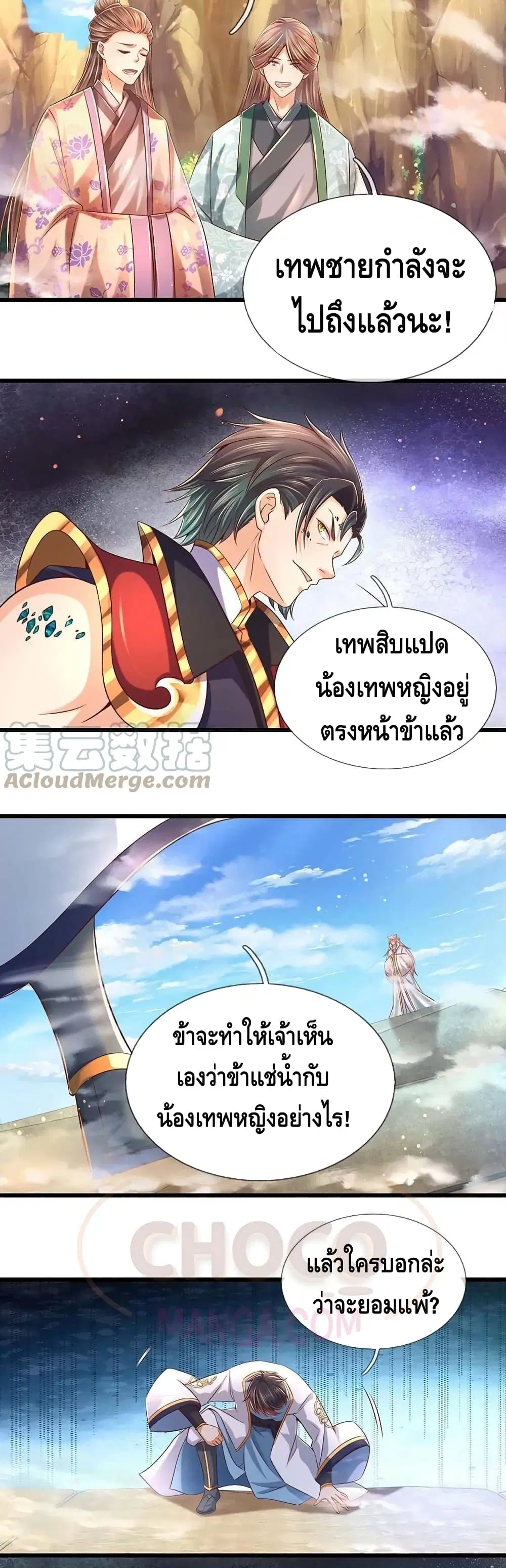 Opening to Supreme Dantian ตอนที่ 80 หน้า 3