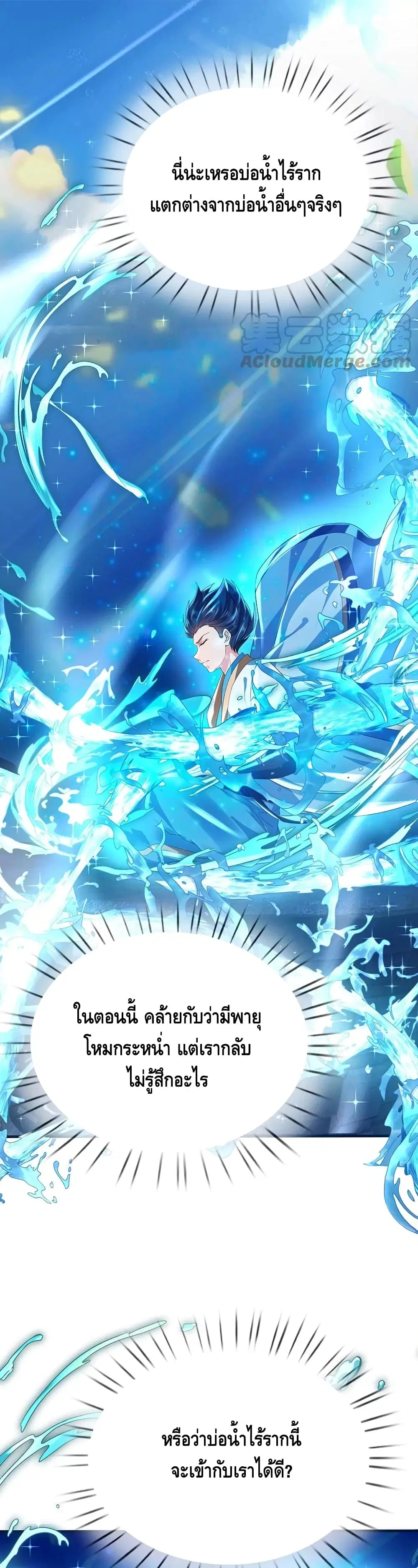 Opening to Supreme Dantian ตอนที่ 83 หน้า 2