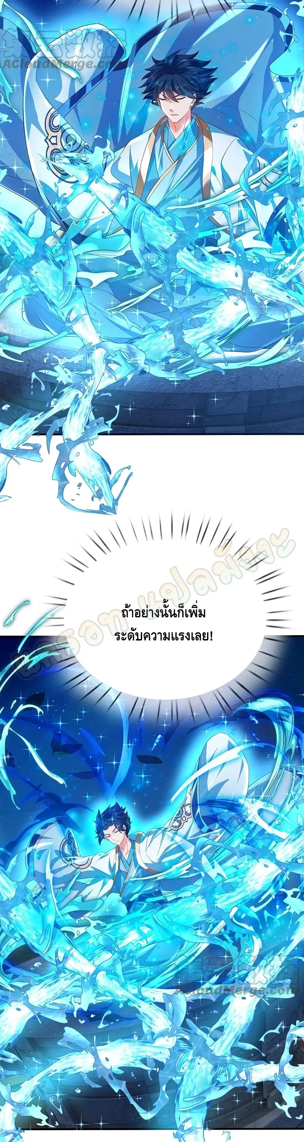 Opening to Supreme Dantian ตอนที่ 83 หน้า 3