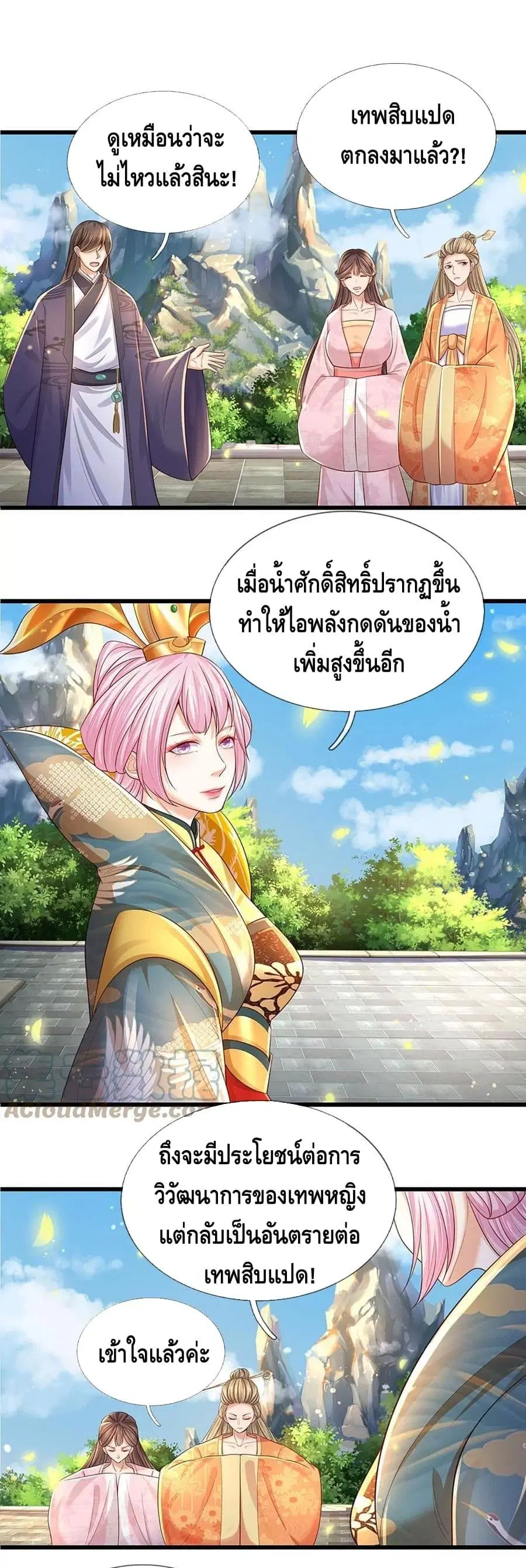 Opening to Supreme Dantian ตอนที่ 84 หน้า 2
