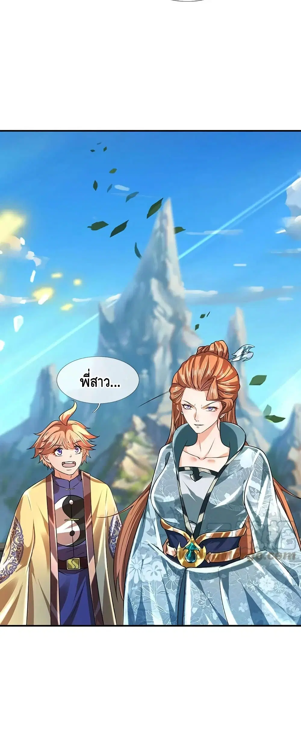 Opening to Supreme Dantian ตอนที่ 85 หน้า 3