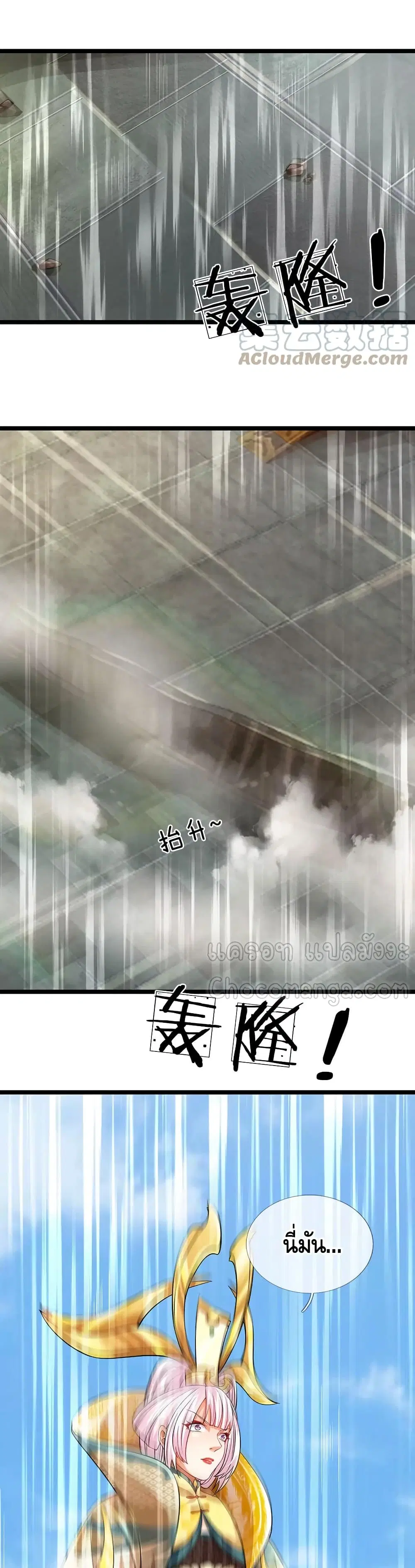 Opening to Supreme Dantian ตอนที่ 87 หน้า 2