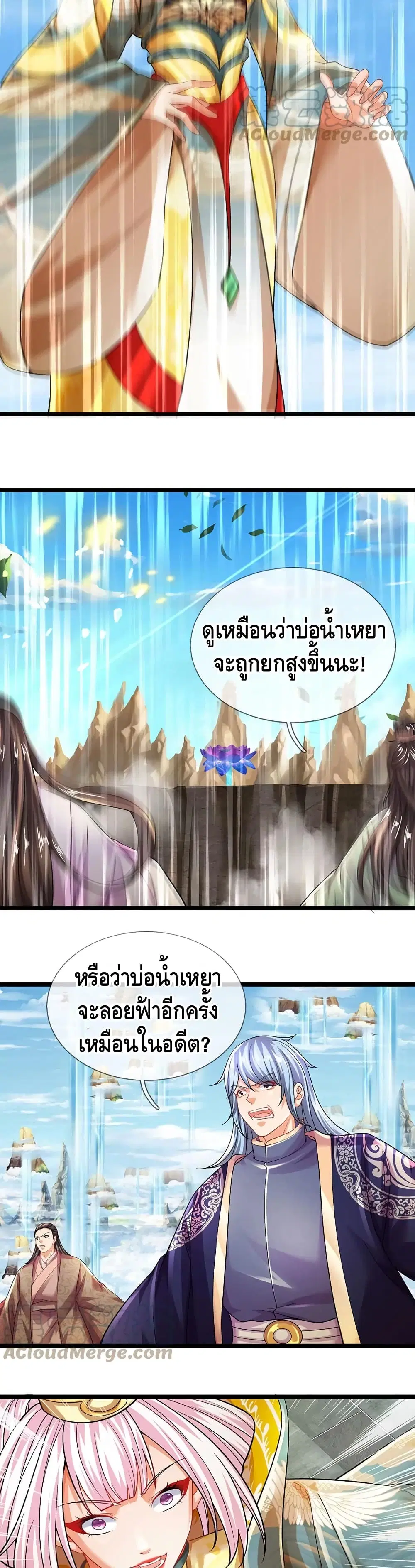 Opening to Supreme Dantian ตอนที่ 87 หน้า 3