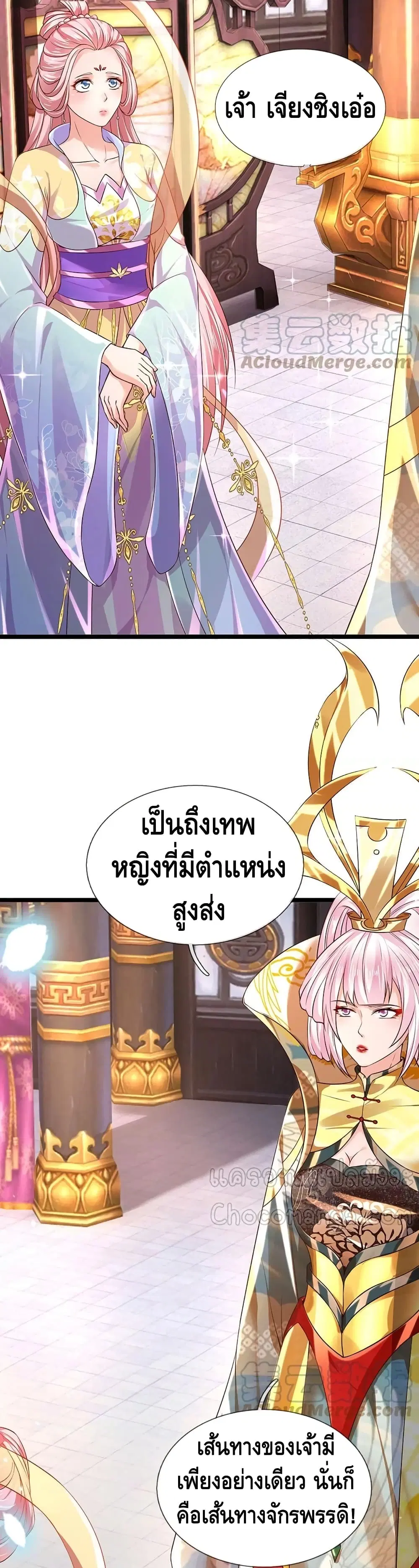 Opening to Supreme Dantian ตอนที่ 88 หน้า 2