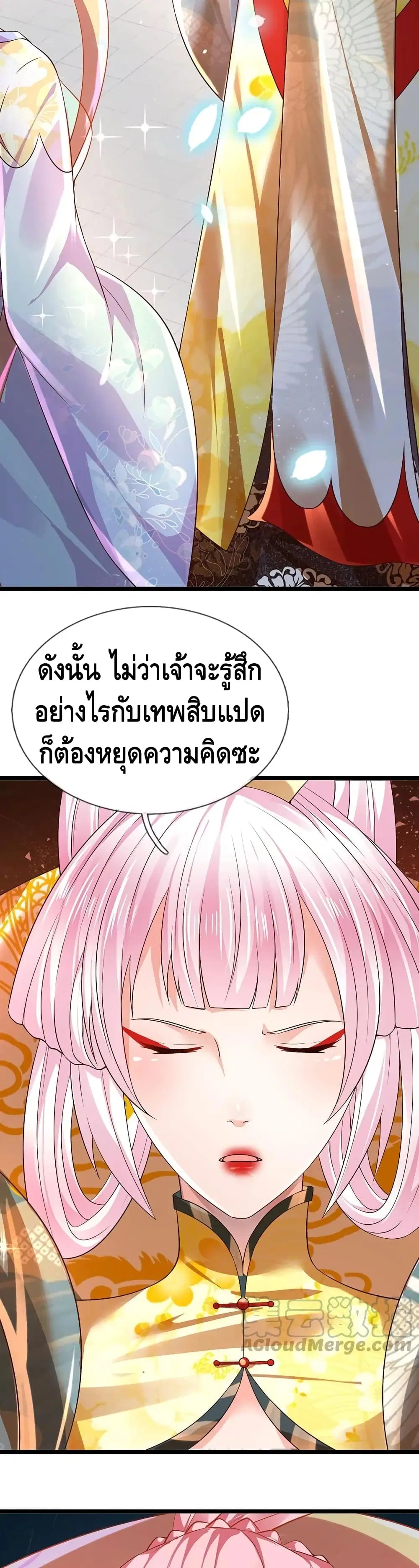 Opening to Supreme Dantian ตอนที่ 88 หน้า 3