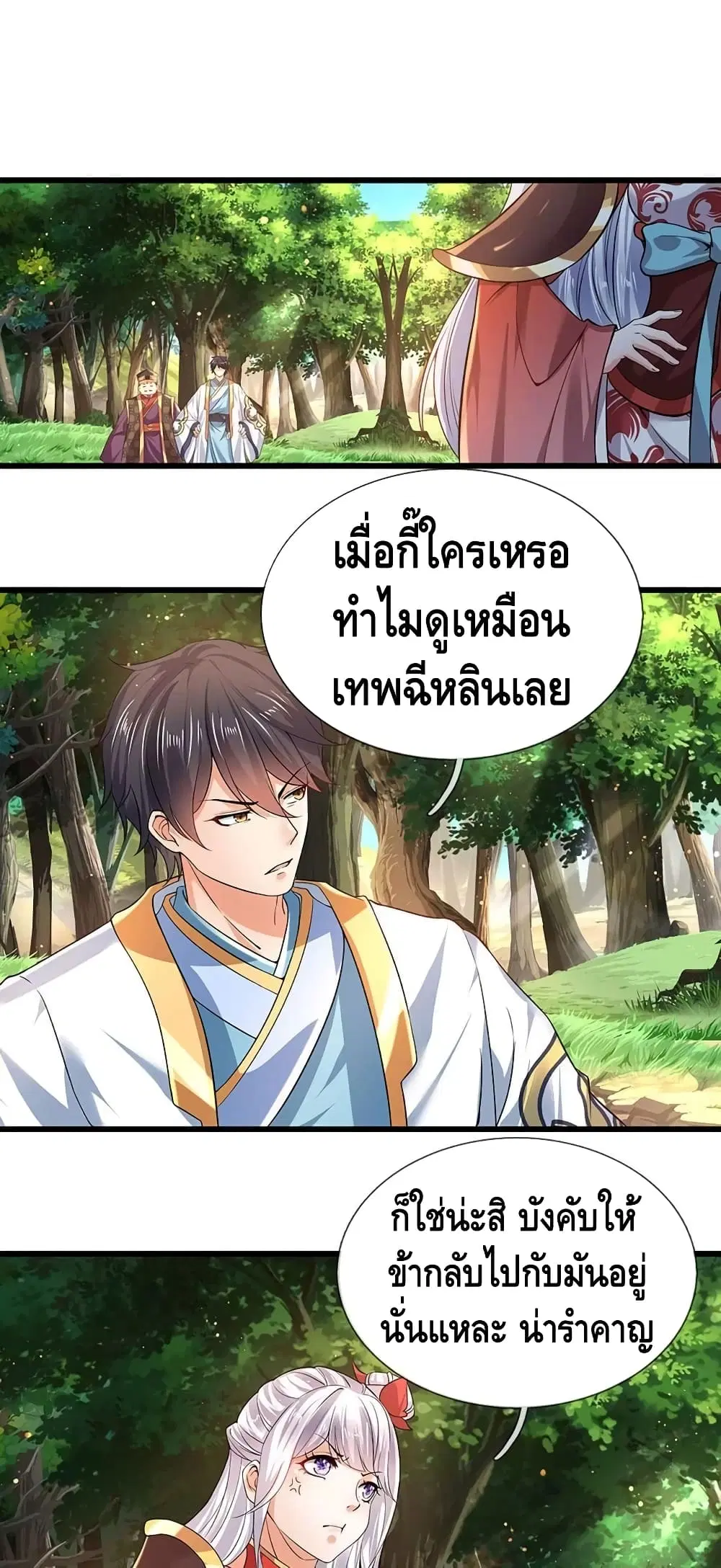 Opening to Supreme Dantian ตอนที่ 90 หน้า 2