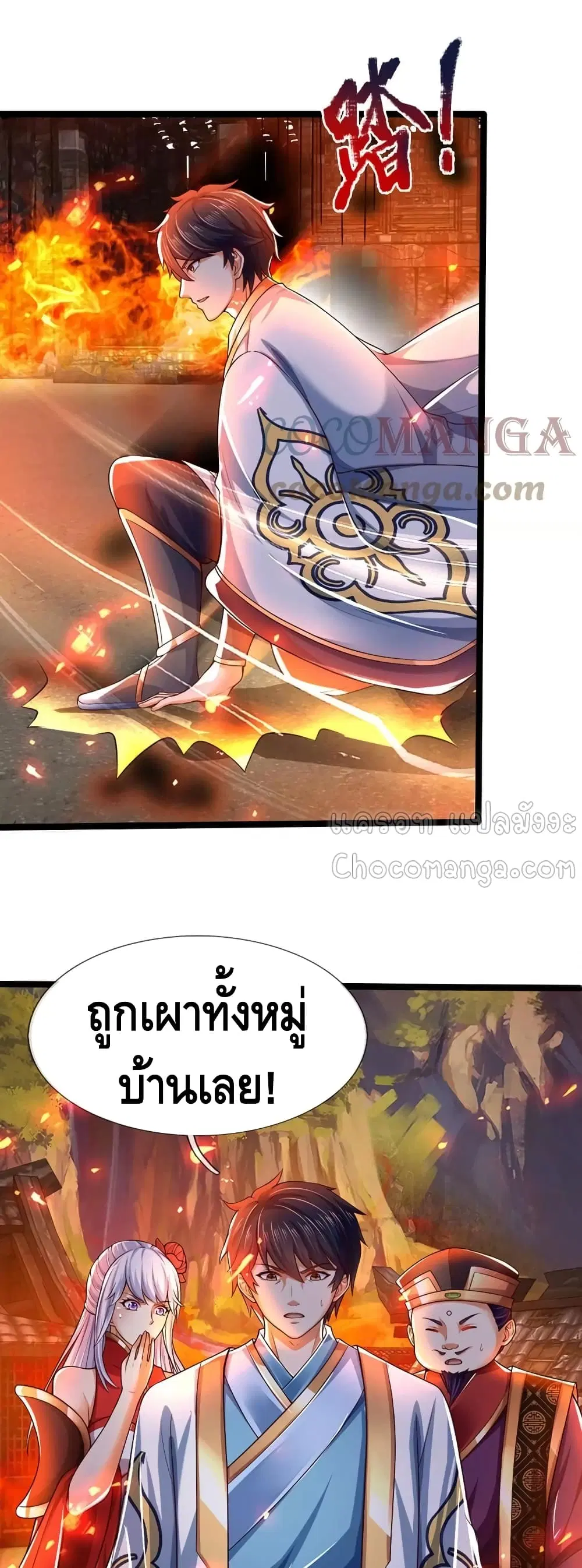 Opening to Supreme Dantian ตอนที่ 91 หน้า 2