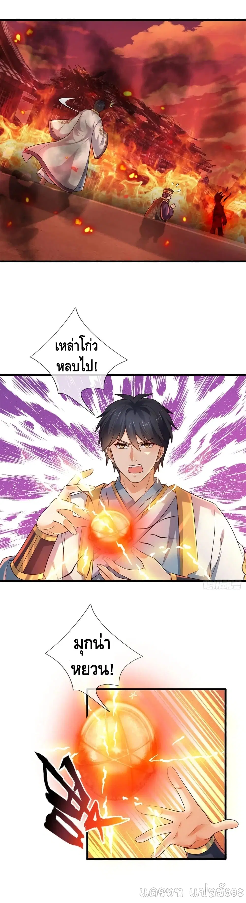 Opening to Supreme Dantian ตอนที่ 92 หน้า 2