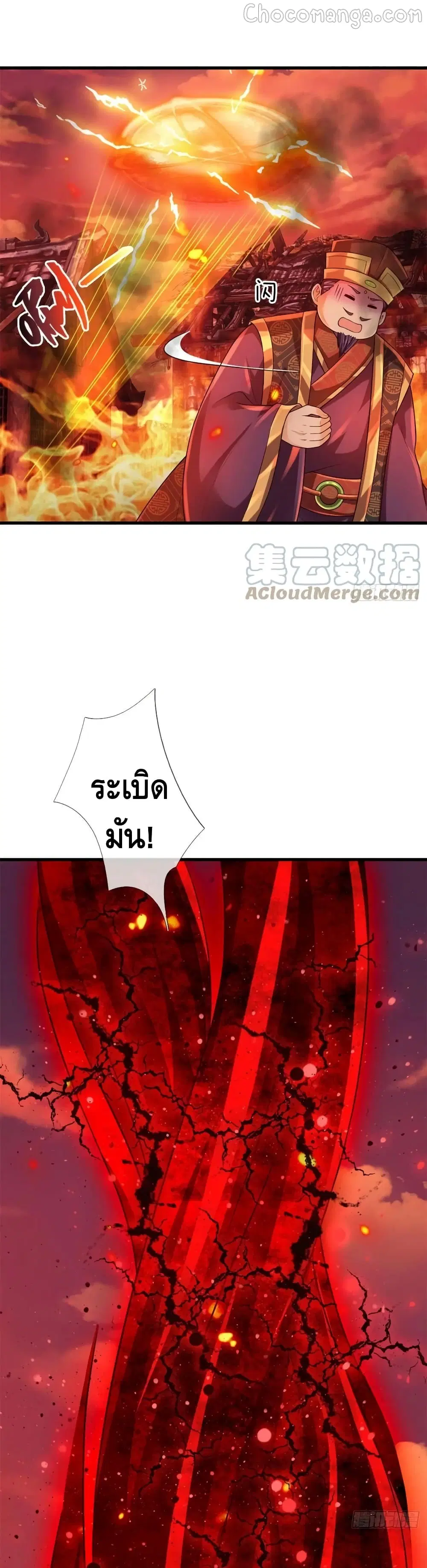 Opening to Supreme Dantian ตอนที่ 92 หน้า 3