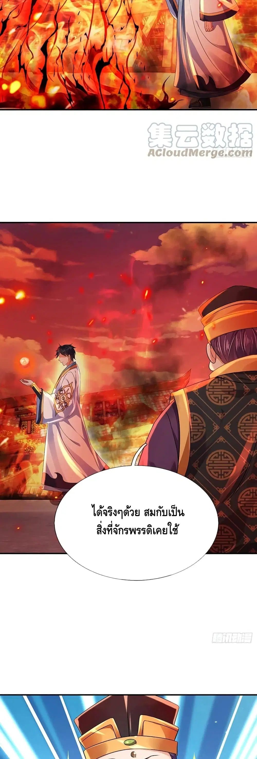 Opening to Supreme Dantian ตอนที่ 93 หน้า 3