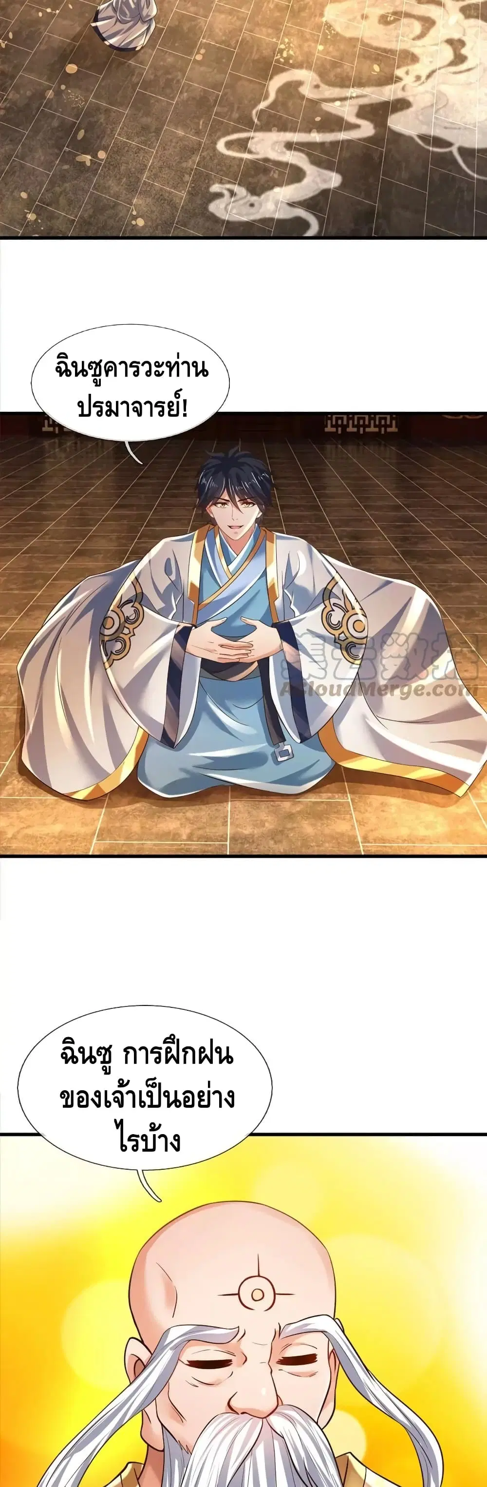 Opening to Supreme Dantian ตอนที่ 94 หน้า 3