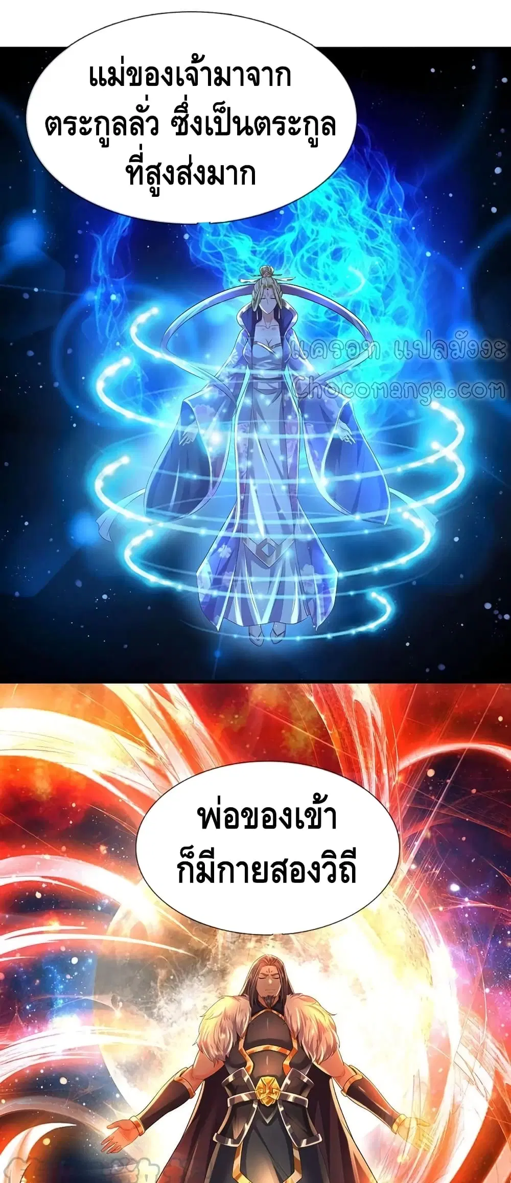 Opening to Supreme Dantian ตอนที่ 95 หน้า 2