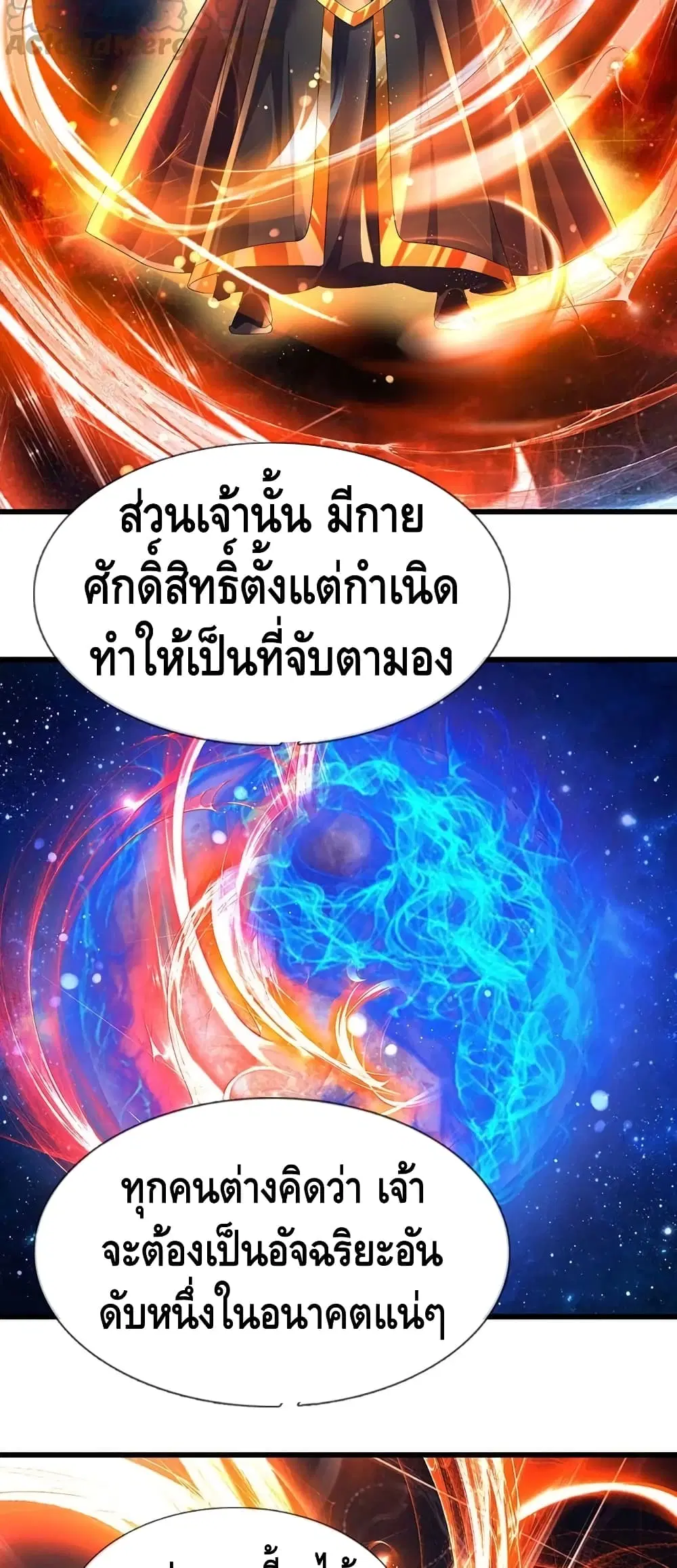 Opening to Supreme Dantian ตอนที่ 95 หน้า 3