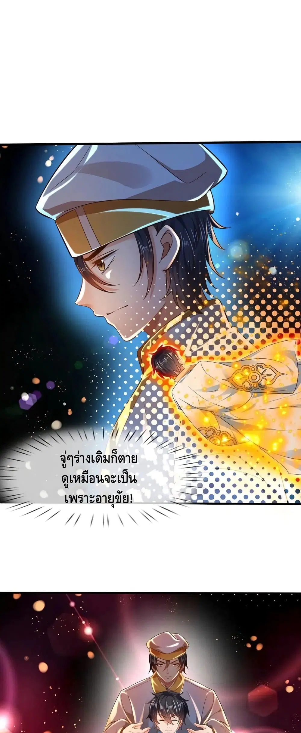 Opening to Supreme Dantian ตอนที่ 96 หน้า 2