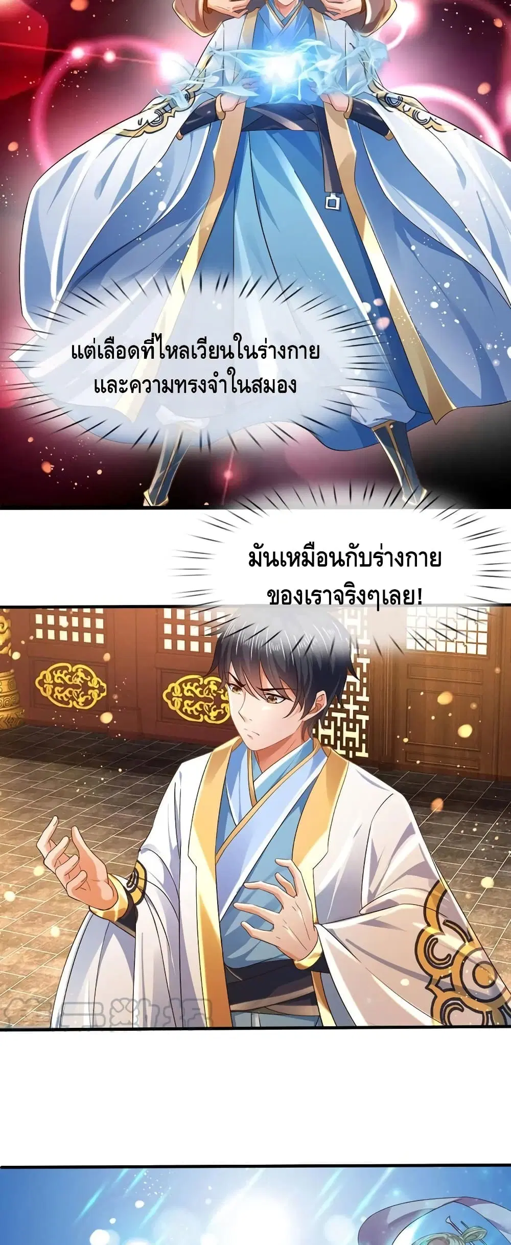 Opening to Supreme Dantian ตอนที่ 96 หน้า 3