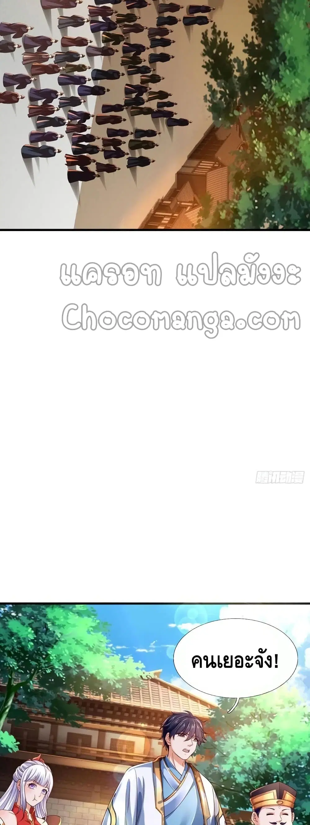Opening to Supreme Dantian ตอนที่ 98 หน้า 3