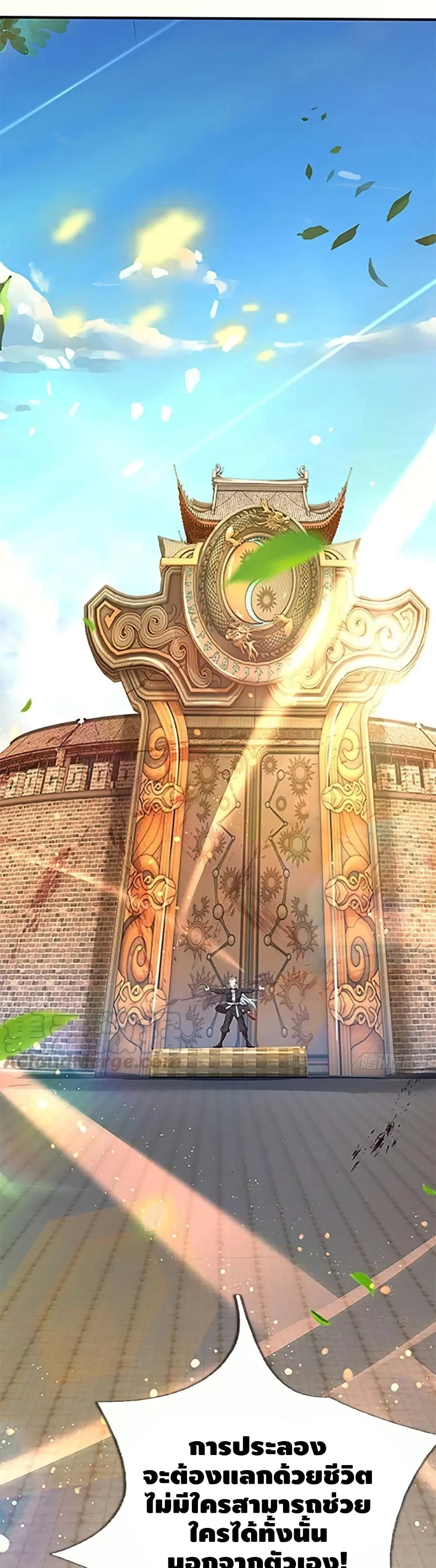 Opening to Supreme Dantian ตอนที่ 99 หน้า 2