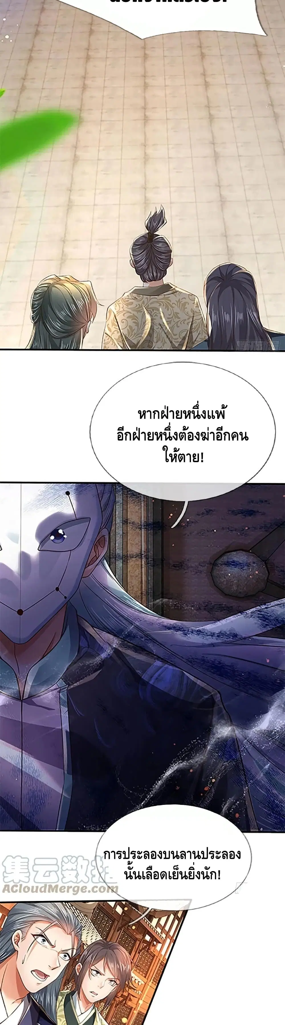 Opening to Supreme Dantian ตอนที่ 99 หน้า 3