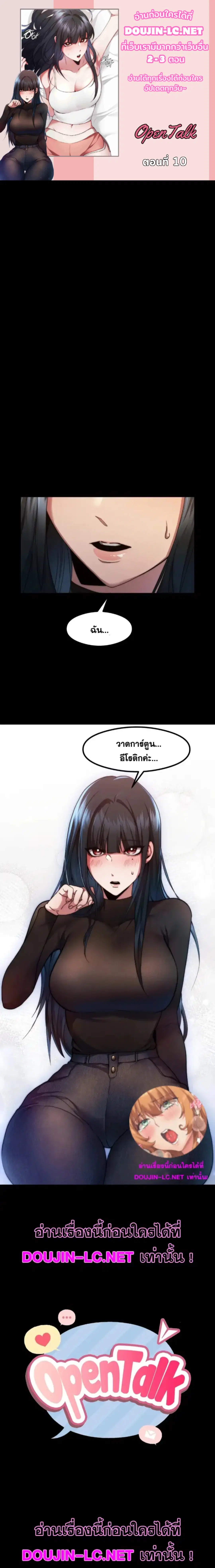 OpenTalk ตอนที่ 10 หน้า 1