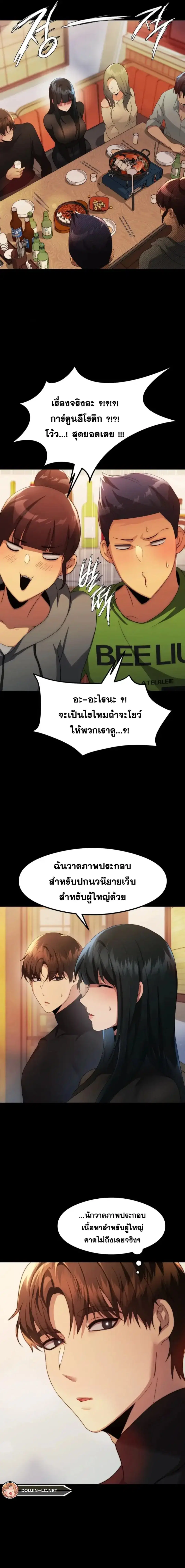 OpenTalk ตอนที่ 10 หน้า 2