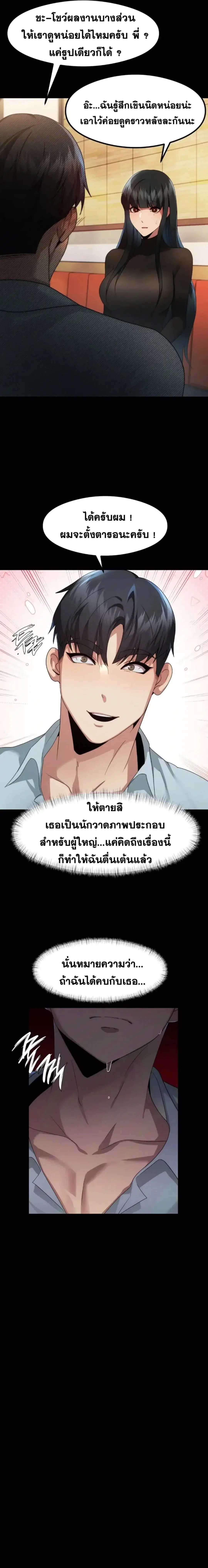 OpenTalk ตอนที่ 10 หน้า 3