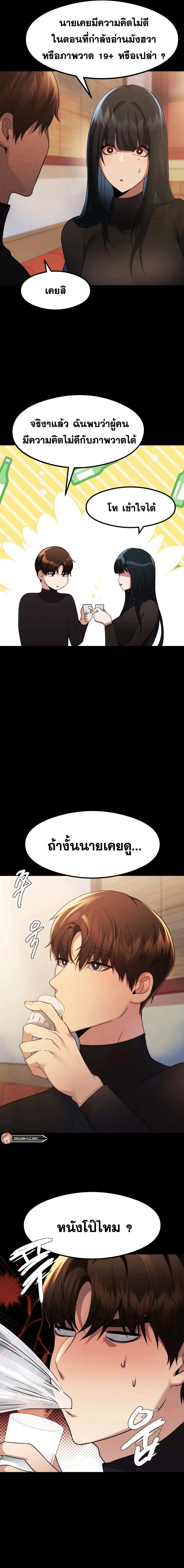 OpenTalk ตอนที่ 11 หน้า 3