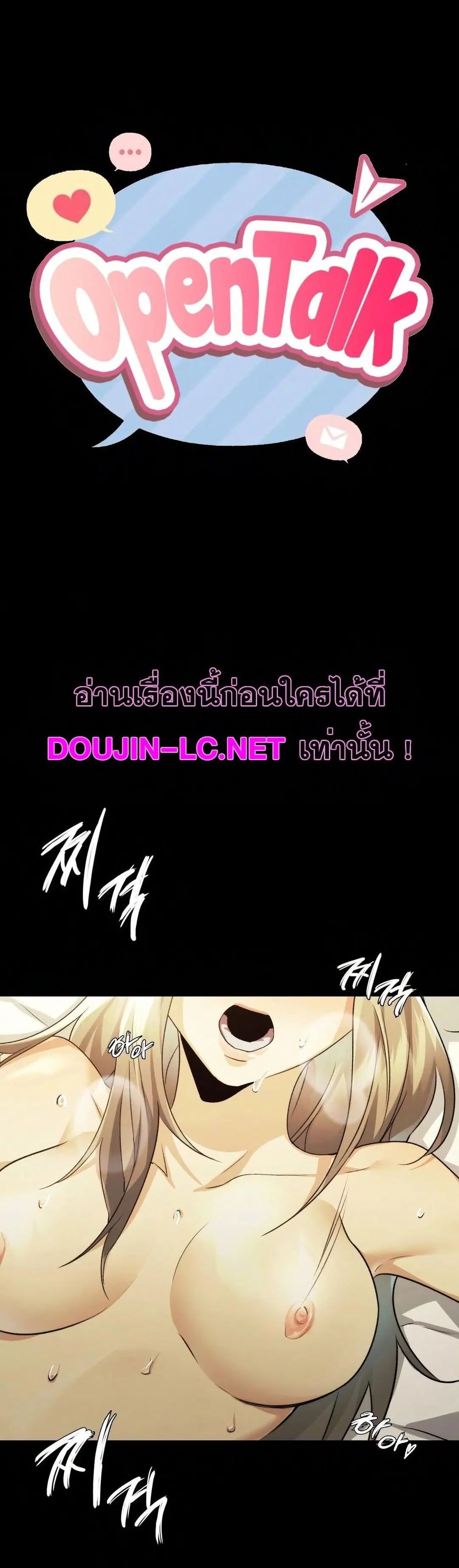 OpenTalk ตอนที่ 13 หน้า 1