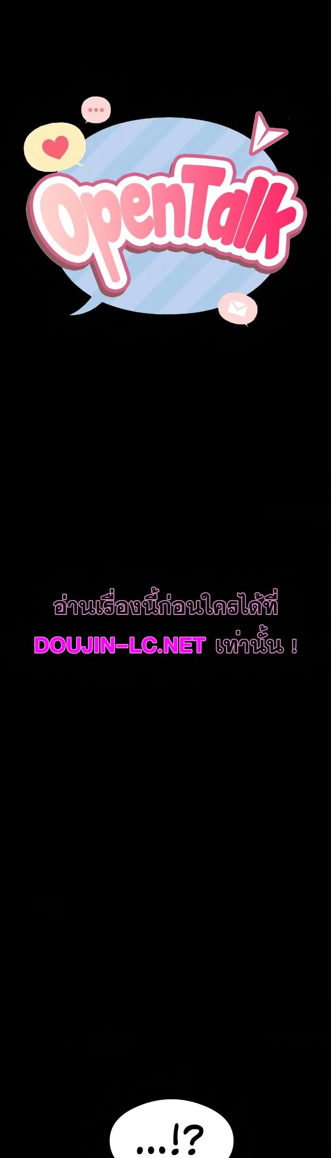 OpenTalk ตอนที่ 14 หน้า 1