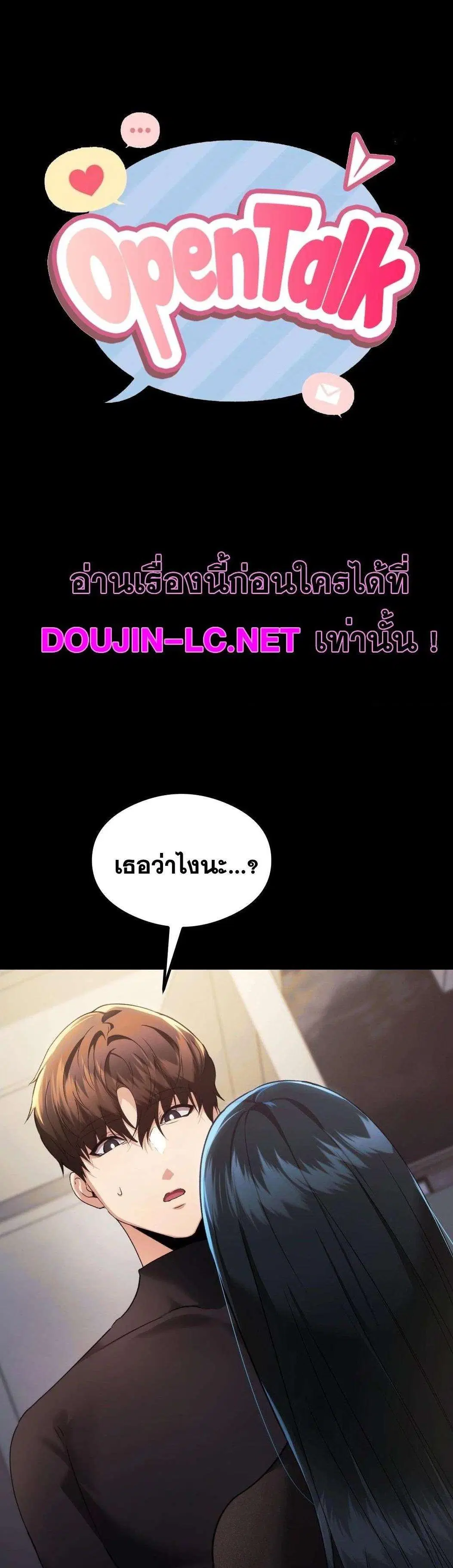 OpenTalk ตอนที่ 15 หน้า 1