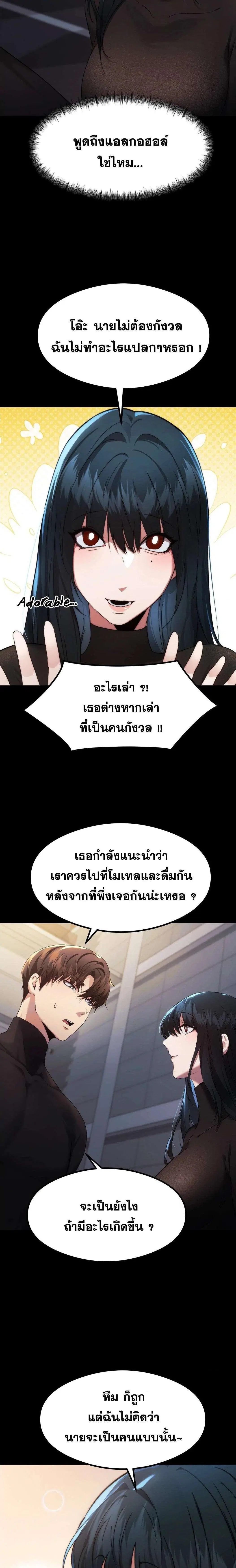 OpenTalk ตอนที่ 15 หน้า 3