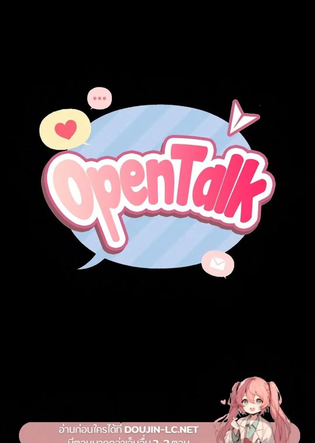 OpenTalk ตอนที่ 16 หน้า 1