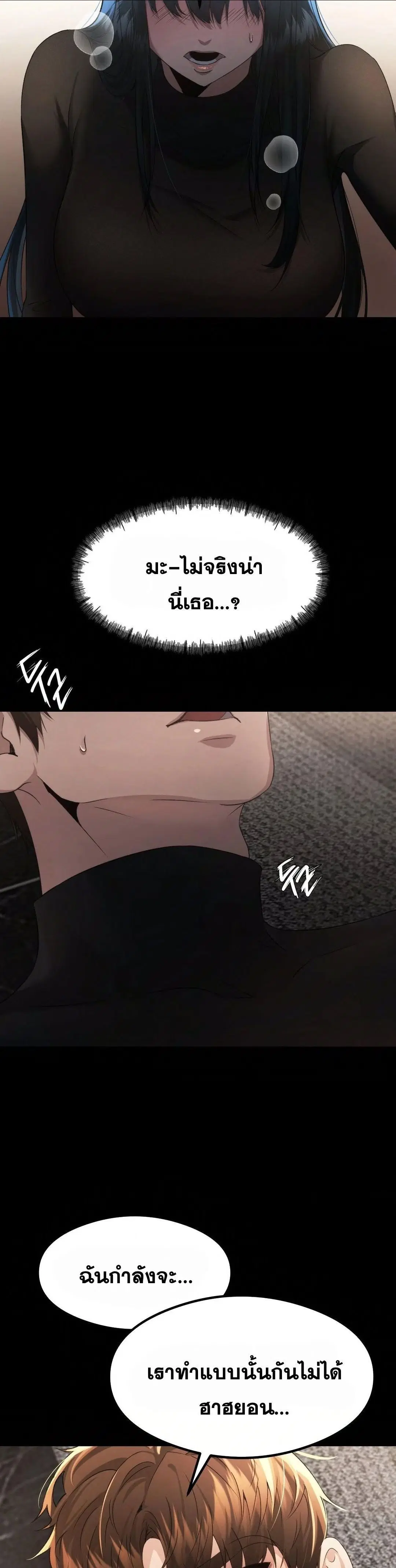 OpenTalk ตอนที่ 16 หน้า 3