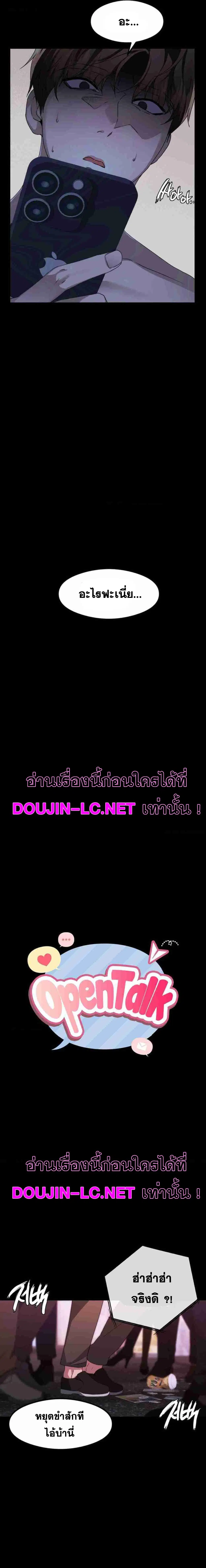 OpenTalk ตอนที่ 2 หน้า 3