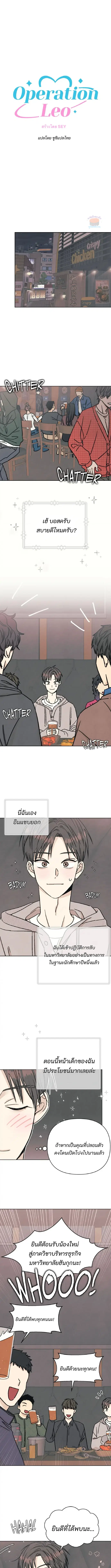 Operation Leo ตอนที่ 1 หน้า 1