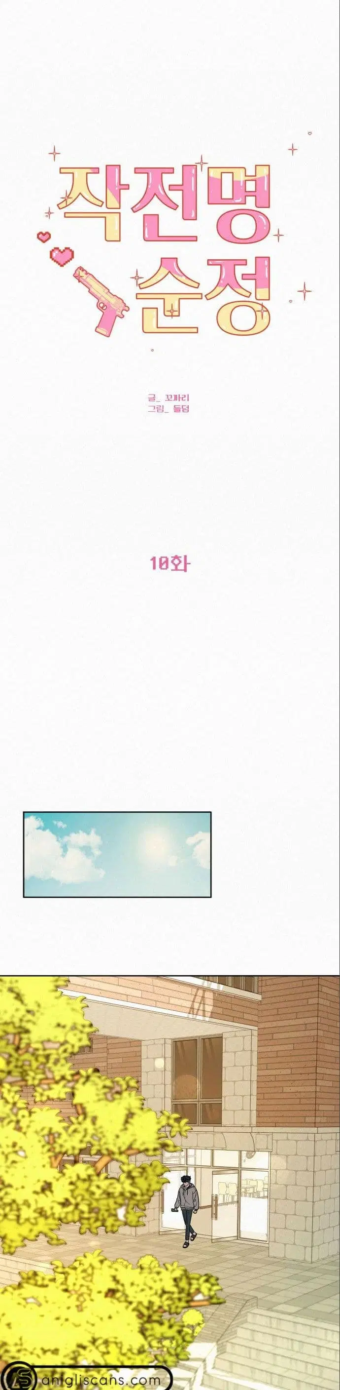 Operation True Love ตอนที่ 10 หน้า 2