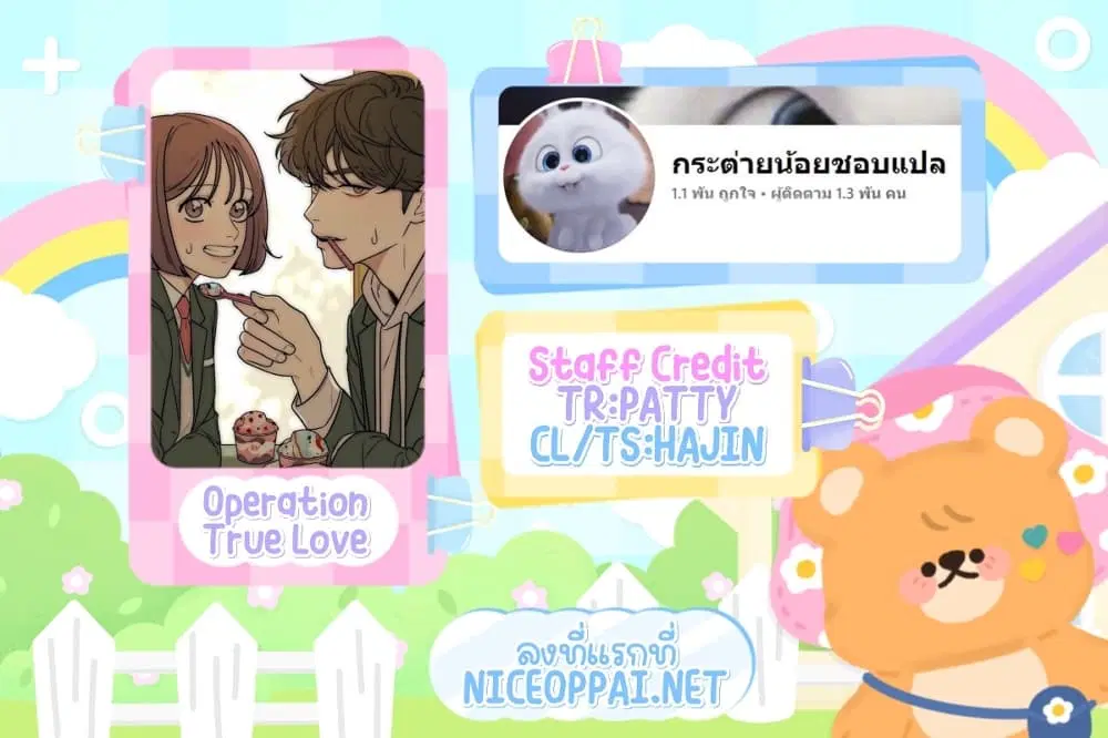 Operation True Love ตอนที่ 12 หน้า 1